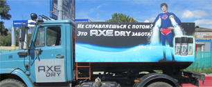 Картинка Unilever проводит в Москве рекламную кампанию в поддержку AXE DRY