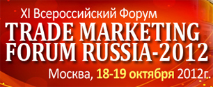 Картинка XI Всероссийский Форум «Trade Marketing Russia 2012»