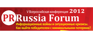 Картинка Всероссийская конференция по связям с общественностью 5th PRRussia Forum-2012