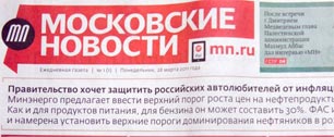 Картинка Газета «Московские новости» станет бесплатной