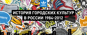 Картинка adidas и Carat составляют летопись российских субкультур