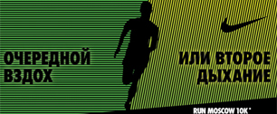 Картинка Nike Run Moscow: оставить километры за спиной