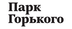 Картинка Артемий Лебедев создал лого и специальный шрифт для парка Горького
