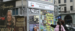 Картинка Москва продает свое билетное агентство