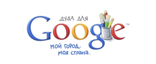 Картинка Google Russia приобщает детей к творчеству и учит патриотизму: конкурс “Дудл для Google” подвел итоги