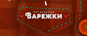 Картинка В 2013 г. белорусам вернут потерянные перчатки