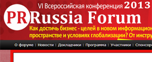 Картинка 27-29 марта пройдет Всероссийская конференция по связям с общественностью