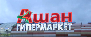 Картинка «Ашан» откроет 10 новых магазинов в РФ в 2013 году