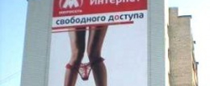 Картинка 100 000 рублей заплатила сургутская компания за рекламу с приспущенным женским бельем