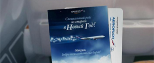 Картинка Из старого в Новый год: пассажирами новогоднего рейса «Аэрофлота» стали 149 610 пользователей