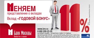 Картинка Draftfcb Moscow и «Банк Москвы» меняют ваше представление о банковских услугах