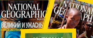 Картинка ФАС нашла в знаменитом журнале National Geographic целый букет нелегальной рекламы