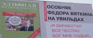 Картинка Челябинский скандал — журнала нет, а билборд сняли