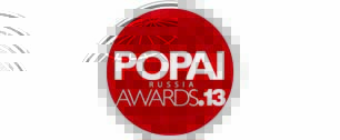 Картинка POPAI RUSSIA AWARDS – 2013
