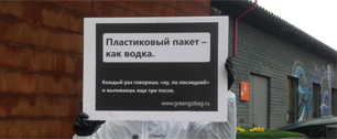 Картинка Бомжи и наркотики в рекламе: в Москве прошла акция против пластика