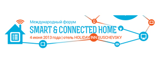 Картинка Международный Форум " SMART & CONNECTED HOME 2013"
