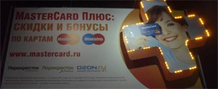 Картинка Привлекательная «наружка» от MasterCard 