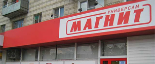 Картинка "Магнит" запускает в Москве сеть гипермаркетов нового формата