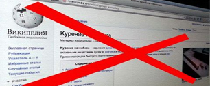 Картинка Роскомнадзор вновь внес "Википедию" в "черный список"