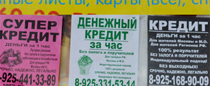 Картинка Депутаты ЗакСа предложили раскрывать все платежи в рекламе кредитов