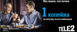 Картинка Новая рекламная кампания Tele2 Россия 