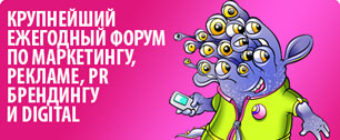 Картинка 24 – 26 мая в Москве в Центральном Доме Предпринимателя прошла  Российская Неделя Маркетинга 2013