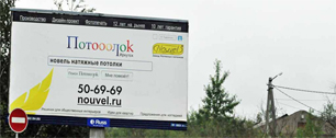 Картинка к RussOutdoor потеряет 40 рекламных билбордов в Иркутске из-за нарушения ГОСТа