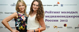 Картинка В Москве отметили выход «Рейтинга молодых медиаменеджеров России 2012»