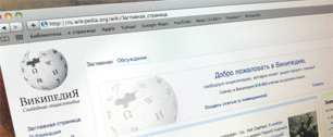 Картинка Российская Википедия может закрыться из-за ссылок на источники