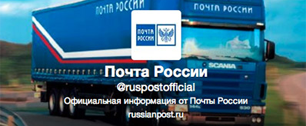 Картинка Твиттер «Почты России» забрали за долги