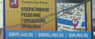 Картинка Андрею Воробьеву не понравилась наружная реклама в Истринском районе