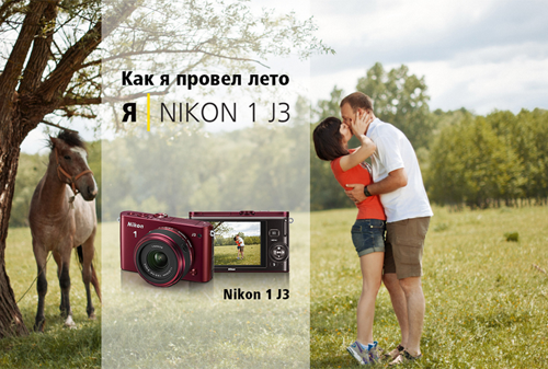 Картинка Nikon и «Яндекс.Фотки» предложили пользователям путешествие в лето