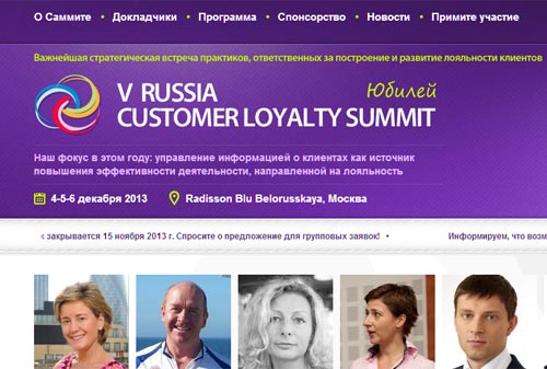 Картинка V юбилейный Customer Loyalty Summit Russia