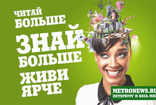 Картинка Банк «Россия» купил газету Metro в Петербурге