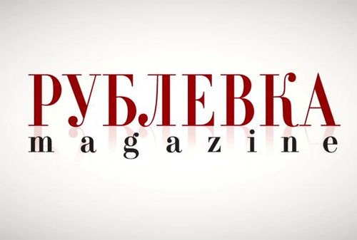 Картинка Журнал «Рублевка Magazine» нашел нового владельца за $3 млн
