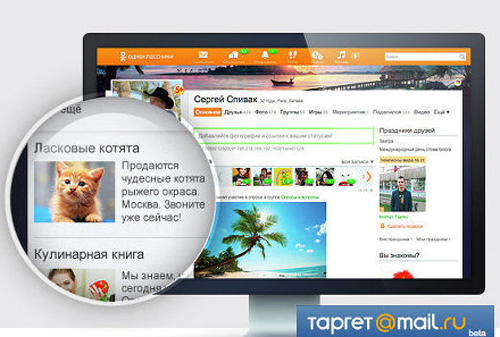 Картинка Таргет Mail.ru начал продажу мобильной рекламы для всех рекламодателей