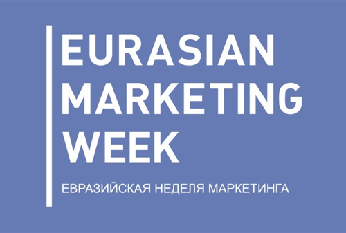 Картинка Участие в «Евразийской Неделе Маркетинга»: 2 участника по 1 билету