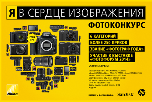 Картинка Nikon выберет фотографа года