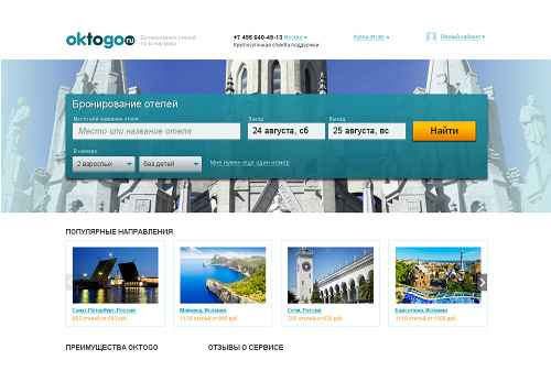 Картинка Вслед за покупкой Travel.ru сайт Oktogo.ru проводит ребрендинг