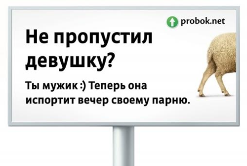 Картинка Probok.net и выпустят рекламные щиты для водителей-баранов