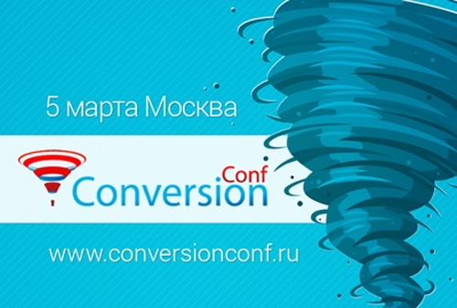Картинка 5 марта, Москва. Конференция «ConversionConf 2014» 