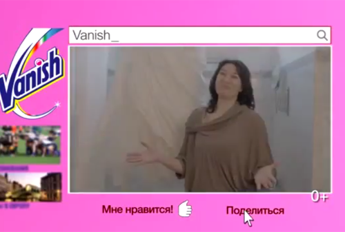 Картинка Участниками ТВ-роликов для рекламной кампании Vanish стали реальные покупатели