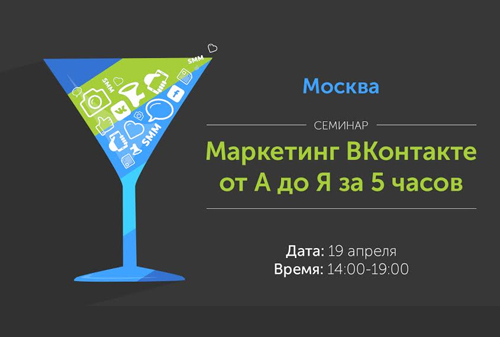 Картинка Маркетинг «ВКонтакте» от А до Я