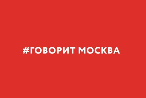 Картинка Радиостанция «Говорит Москва» заключила эксклюзивный договор на рекламу с Vi