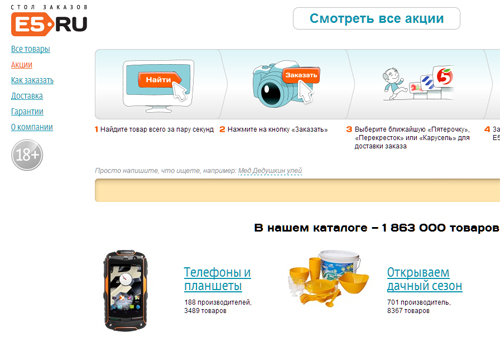 Картинка X5 Retail Group может закрыть интернет-ритейлера E5.ru