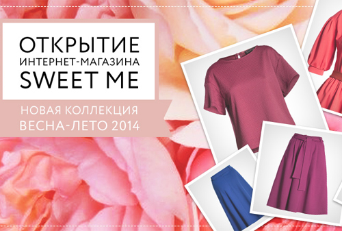 Картинка «СТС Медиа» и KupiVIP.ru запустили собственный бренд женской одежды Sweet Me 