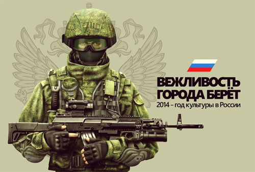 Картинка Российские военные к 9 мая начнут продажу одежды под брендом «Вежливые люди»