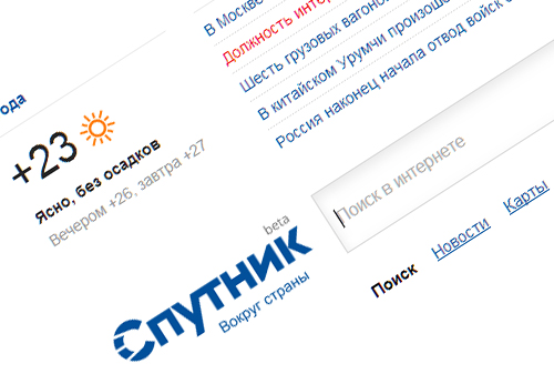 Картинка В России запустили государственный интернет-поисковик «Спутник»