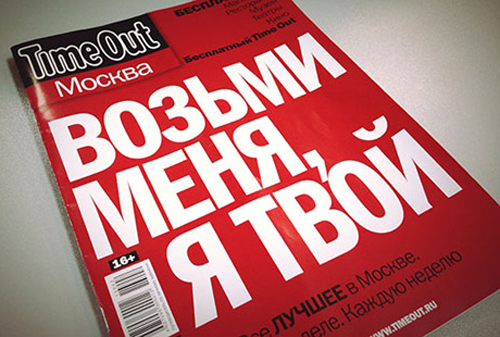 Картинка В Time Out Москва сменился главный редактор