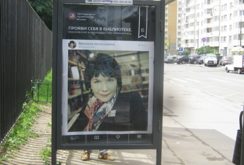 Картинка На остановках общественного транспорта Москвы появились селфи библиотекарей